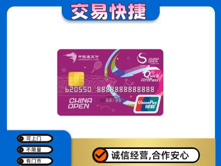 黔东南州施秉购物卡回收中银通支付卡.jpg