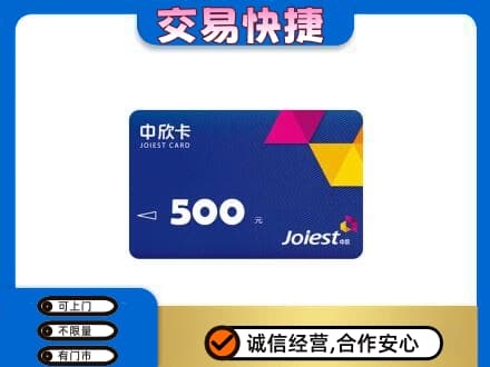 黔东南州施秉购物卡回收中欣卡.jpg