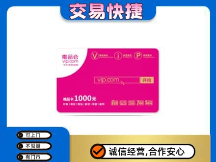 黔东南州施秉购物卡回收唯品会卡.jpg