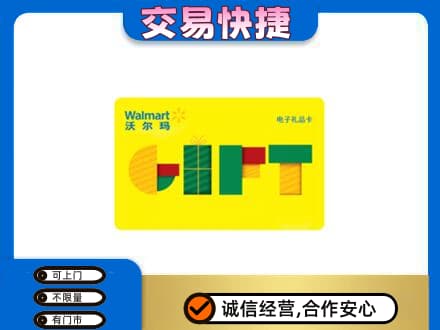 黔东南州施秉购物卡回收沃尔玛电子卡.jpg