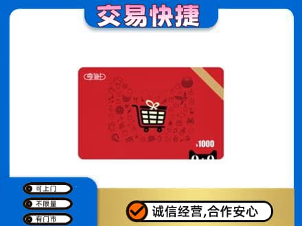 黔东南州施秉购物卡回收享淘卡.jpg