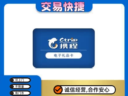 黔东南州施秉购物卡回收携程礼品卡.jpg