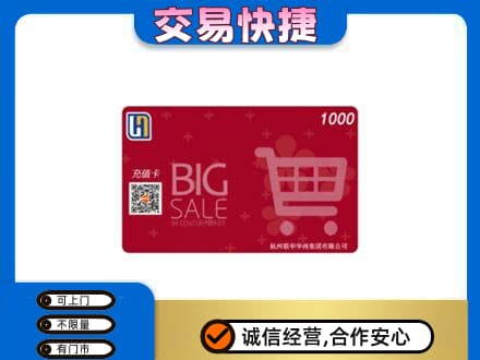 黔东南州施秉购物卡回收世纪联华卡.jpg