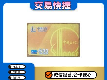 黔东南州施秉购物卡回收石化卡.jpg