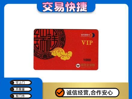 黔东南州施秉购物卡回收瑞祥商联卡.jpg