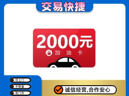 黔东南州施秉购物卡回收加油卡.jpg