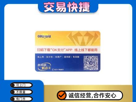 黔东南州施秉购物卡回收百联ok卡.jpg