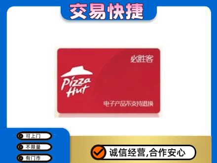黔东南州施秉购物卡回收必胜客卡.jpg