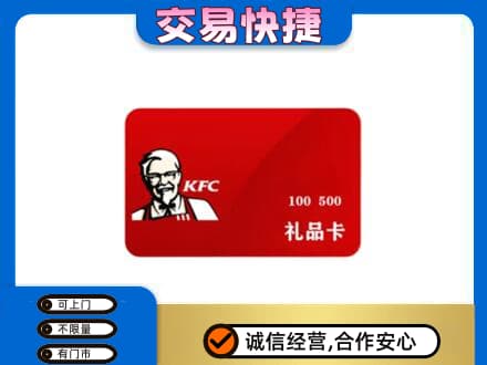 黔东南州施秉购物卡回收肯德基卡.jpg