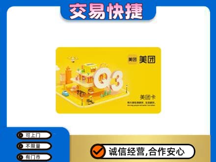 黔东南州施秉购物卡回收美团卡.jpg