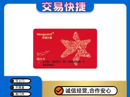 黔东南州施秉购物卡回收华润万家卡.jpg