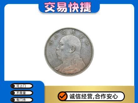 黔东南州施秉礼品回收袁大头.jpg