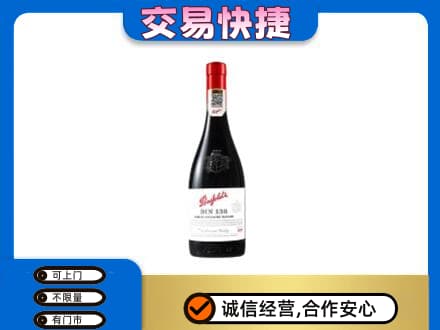 黔东南州施秉洋酒回收奔富红酒.jpg