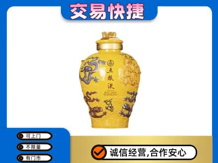 黔东南州施秉名酒回收五粮液九龙坛.jpg