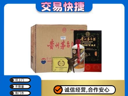 黔东南州施秉茅台回收珍品茅台.jpg